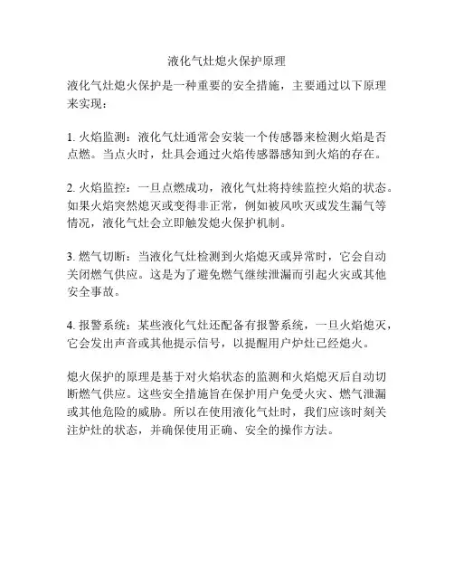 液化气灶熄火保护原理