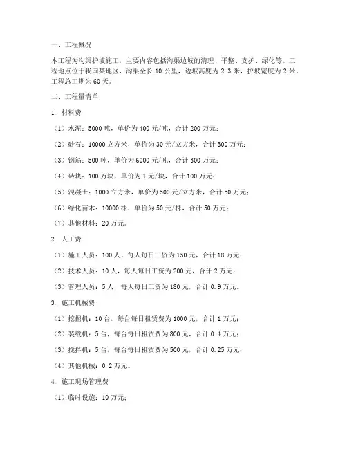 沟渠护坡工程施工报价清单