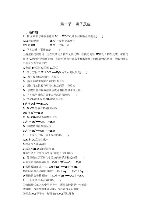 人教版高一化学必修一第二章 第二节 离子反应 同步达标练含答案
