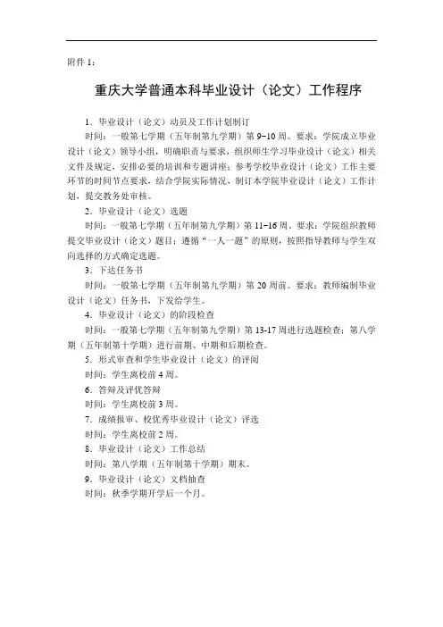 普通本科毕业设计(论文)工作流程
