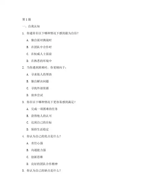 银行招聘性格测试题目(3篇)