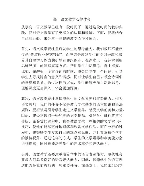 高一语文教学心得体会