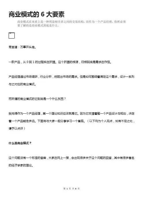 商业模式的6大要素