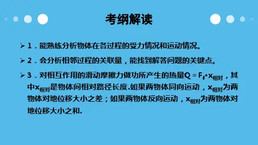 传送带模型中的能量问题概述课件