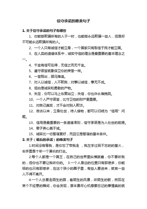 信守承诺的唯美句子