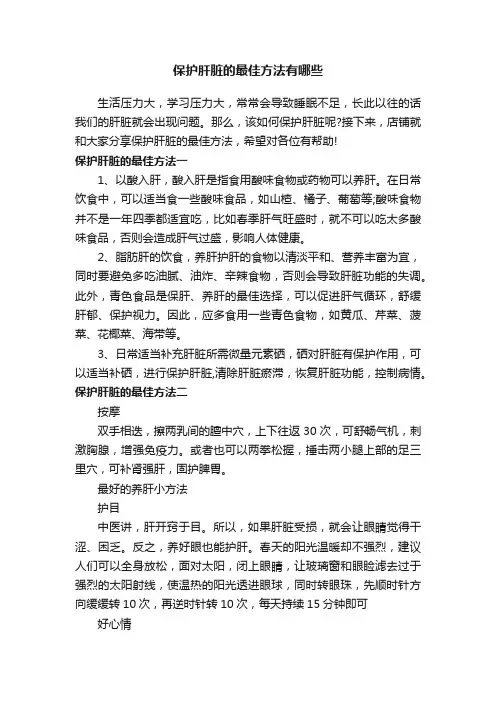 保护肝脏的最佳方法有哪些
