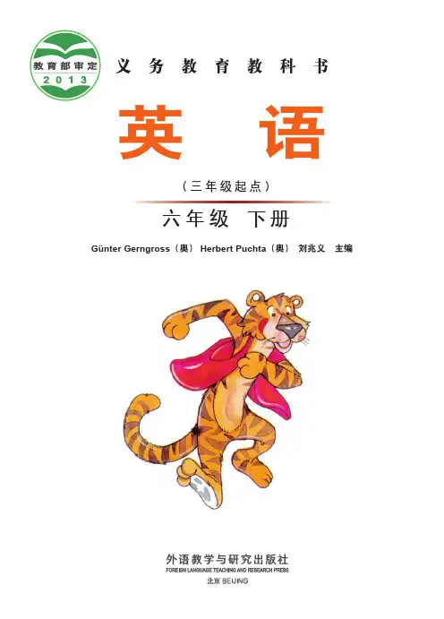 Join in英语六年级下册课本-电子版