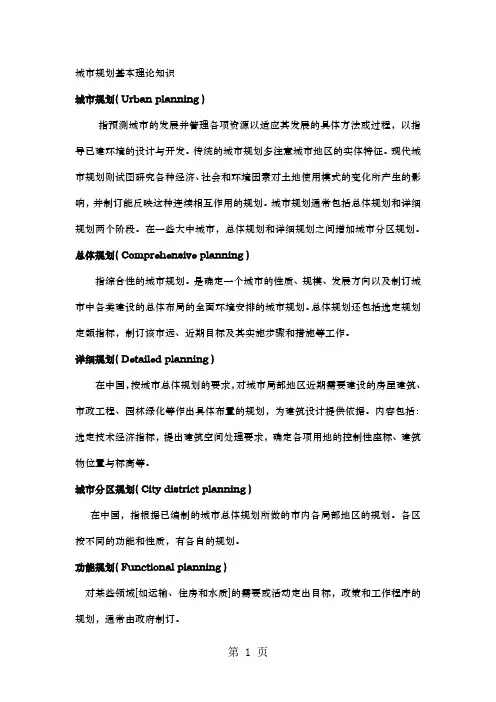 城市规划终极资料word精品文档45页
