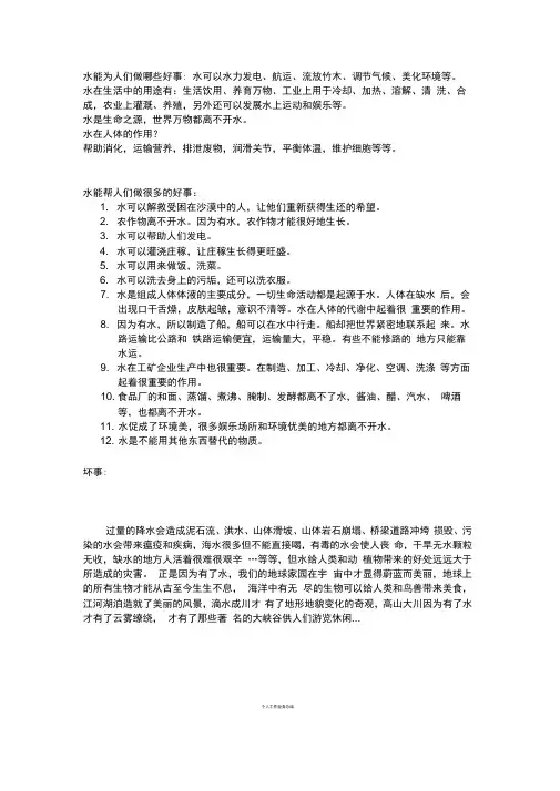 水能为人们做哪些好事