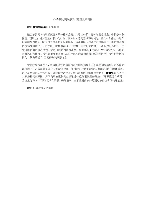 CWB磁力旋涡泵工作原理及结构图