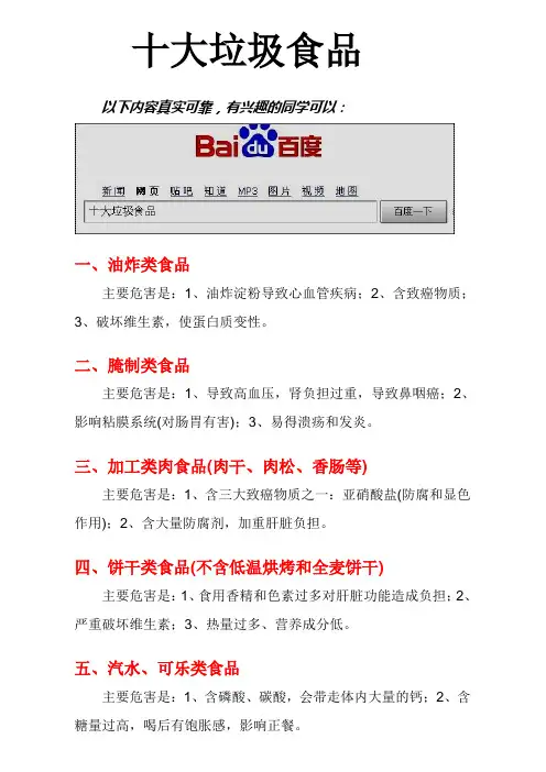 十大垃圾食品