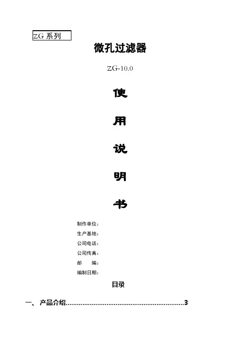 过滤器使用说明书
