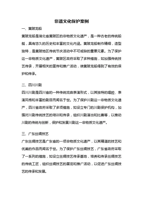 非遗文化保护案例