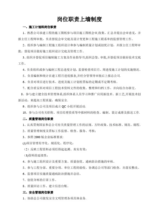 岗位职责上墙制度