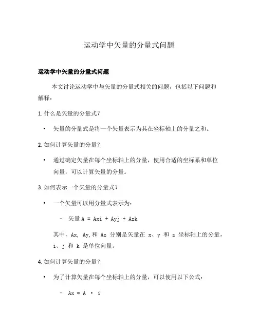 运动学中矢量的分量式问题
