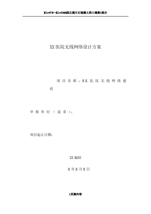 XX医院无线网络设计方案