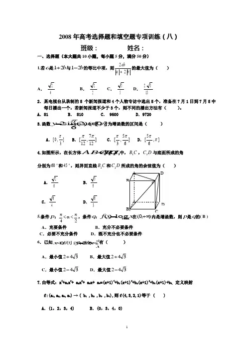 高考选择题和填空题专项训练八至十二(学生版)