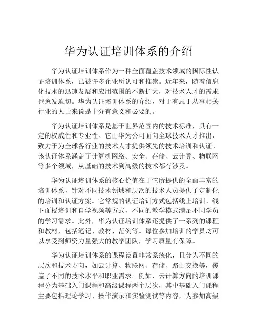 华为认证培训体系的介绍