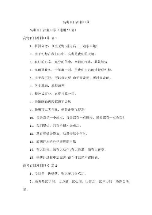 高考百日冲刺口号
