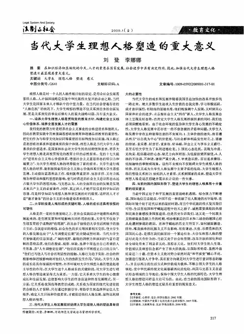 当代大学生理想人格塑造的重大意义