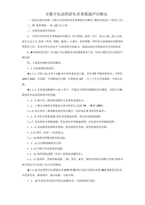 全数字化高档彩色多普勒超声诊断仪