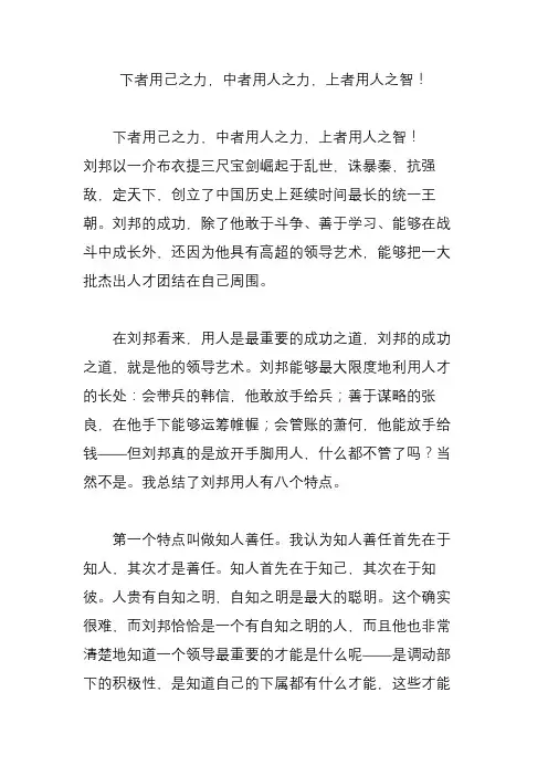 下者用己之力,中者用人之力,上者用人之智
