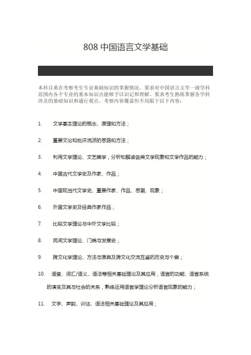 北京师范大学808中国语言文学基础2020年考研专业课初试大纲
