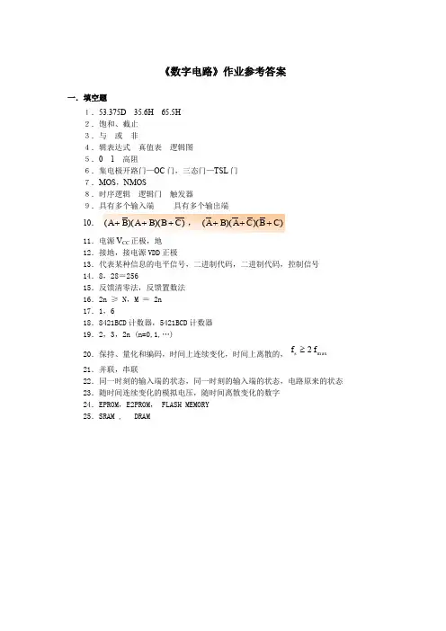 《数字电路》作业参考答案.