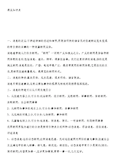 八年级消息二则课文原文笔记