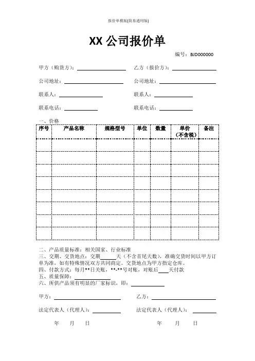 报价单模版(简易通用版)