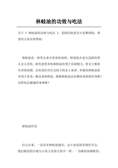 林蛙油的功效与吃法