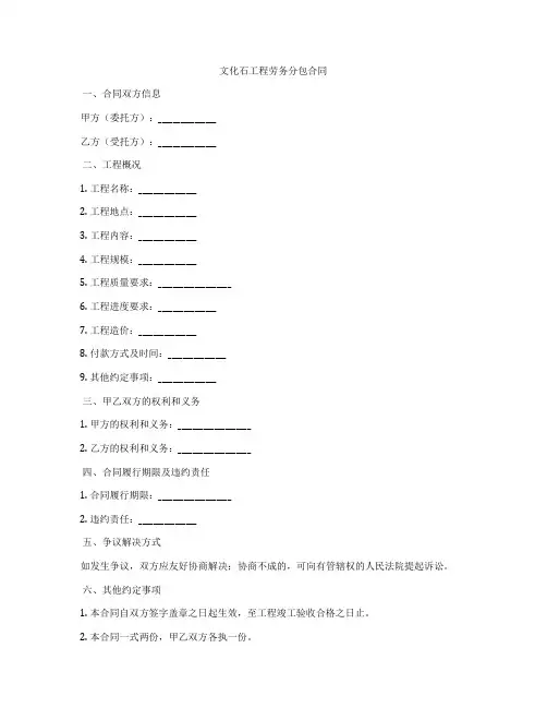 文化石工程劳务分包合同