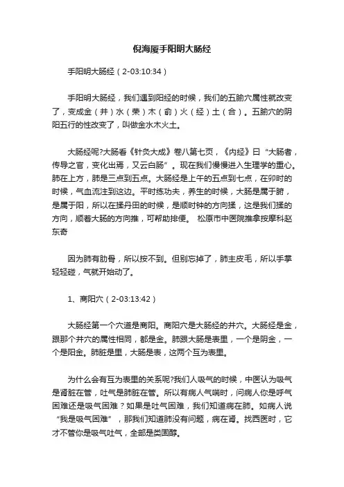倪海厦手阳明大肠经