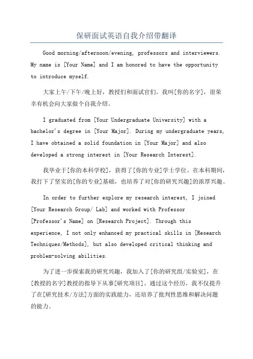 保研面试英语自我介绍带翻译