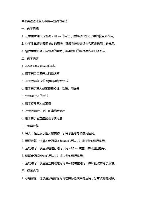 中考英语语法复习教案—冠词的用法