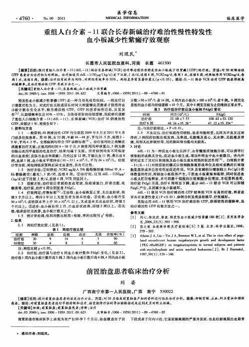 前置胎盘患者临床治疗分析