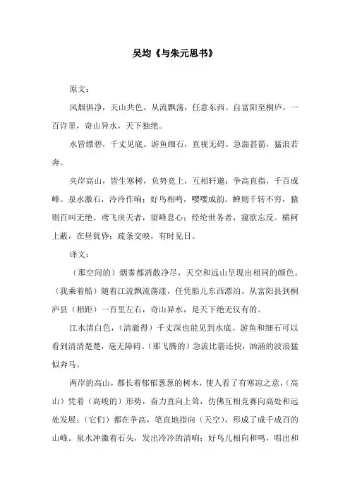 吴均《与朱元思书》原文及译文