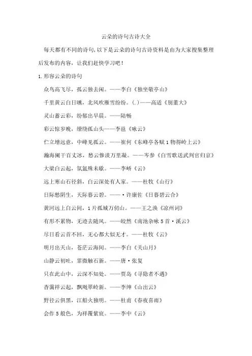 云朵的诗句古诗