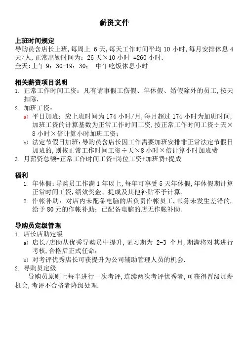 服装行业薪资提成工资标准福利待遇