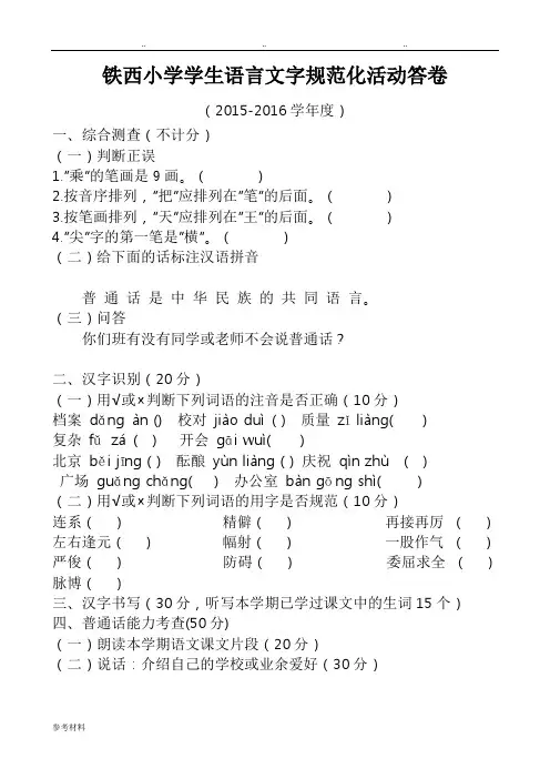 学生语言文字规范化活动答卷