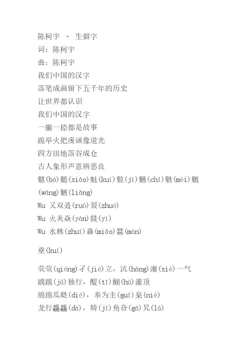 拗口歌词跟我唱-生僻字（注音版）