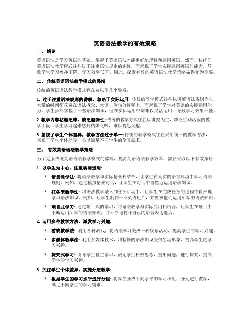 英语语法教学的有效策略