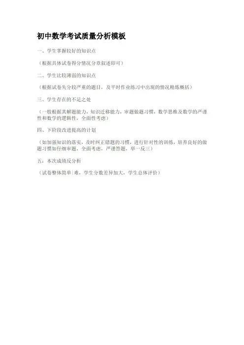 数学试卷分析模板
