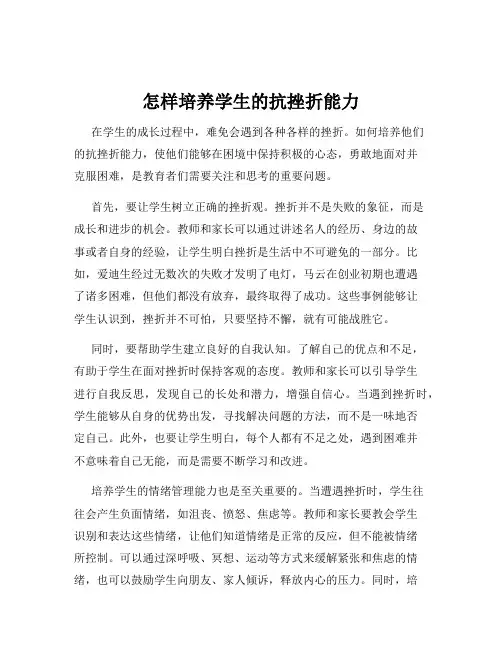 怎样培养学生的抗挫折能力