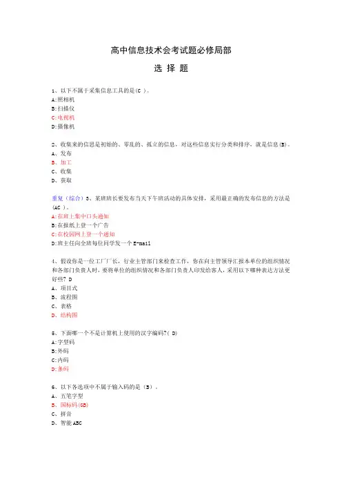 高中信息技术会考试题必修部分(单选题)-3信息加工
