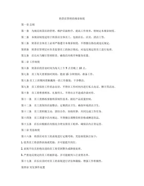 奶茶店管理的规章制度