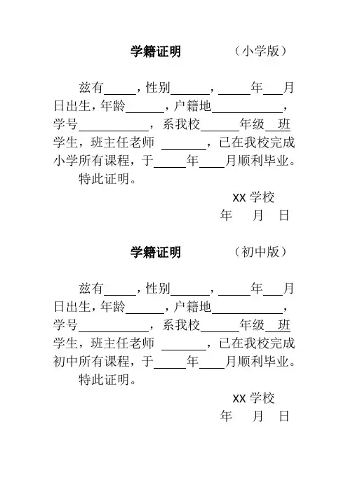 学籍证明(适用各学段)