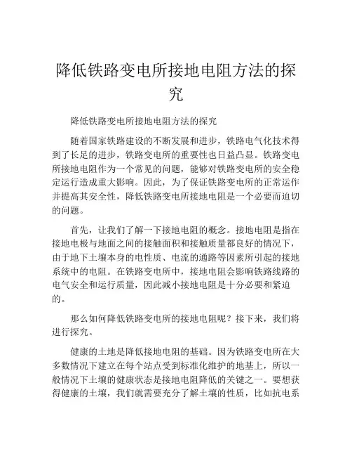 降低铁路变电所接地电阻方法的探究