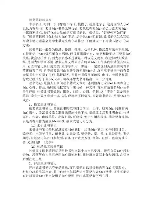 读书笔记怎么写