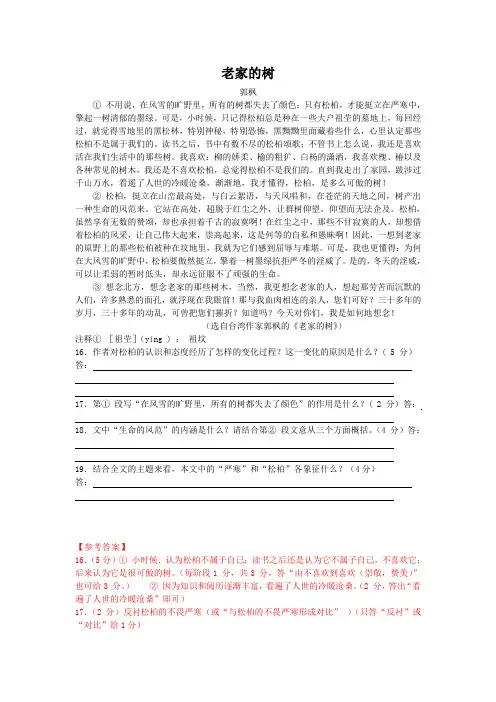 老家的树(2008广东清远中考语文散文阅读)